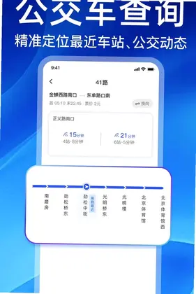 掌上实时公交车来了预览图
