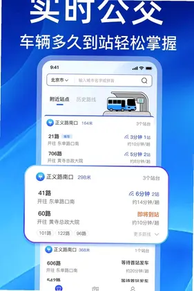 掌上实时公交车来了预览图
