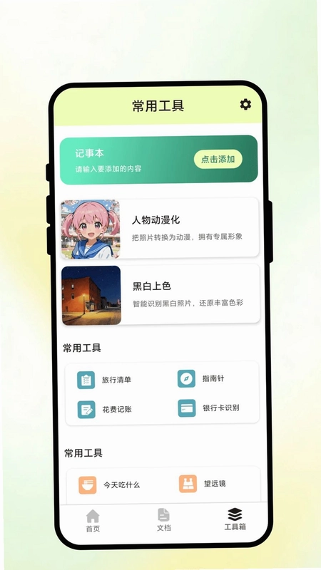 秒识扫描君预览图
