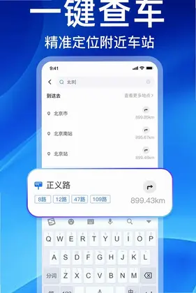 掌上实时公交车来了预览图