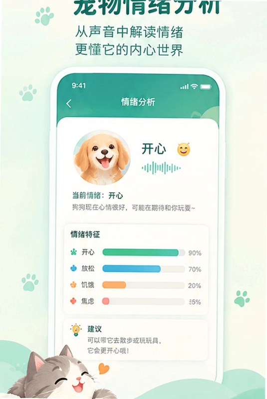 宠物语言对话器预览图