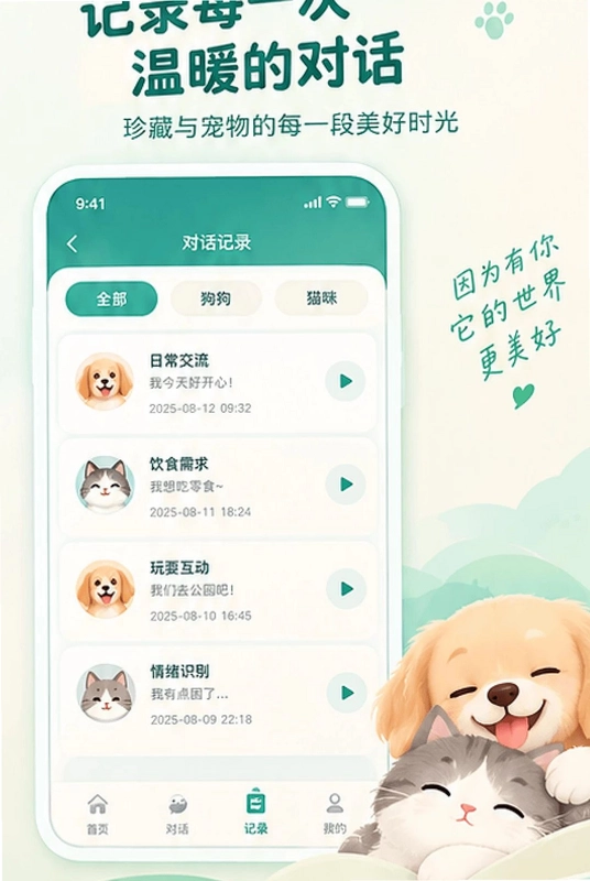 宠物语言对话器预览图