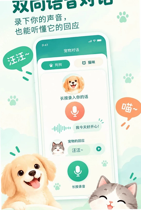 宠物语言对话器预览图