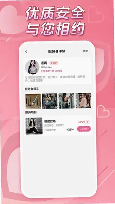同城快约预览图