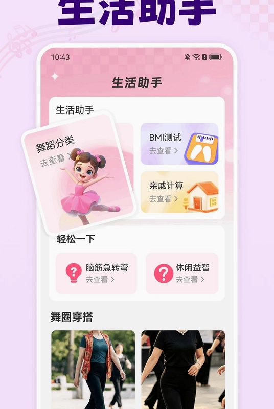 欢舞天天见预览图