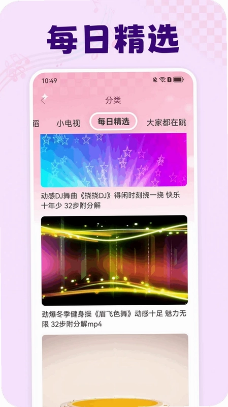 欢舞天天见预览图