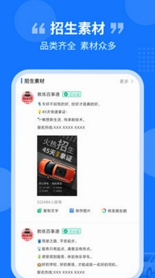 教练百事通预览图