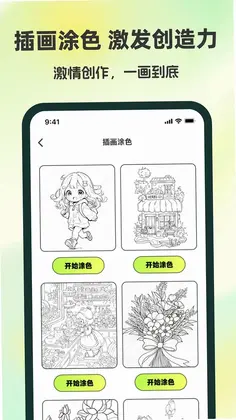 爱上涂涂乐最新版预览图