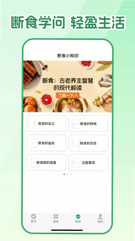 人人轻断食预览图