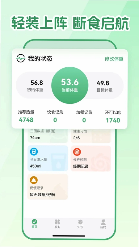 人人轻断食预览图