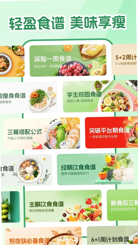 人人轻断食预览图