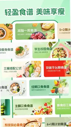 人人轻断食预览图