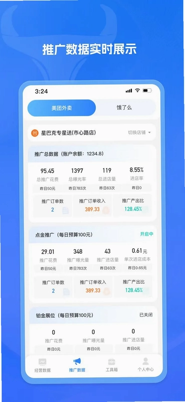 餐谋预览图