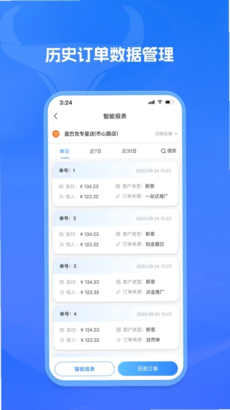 餐谋预览图