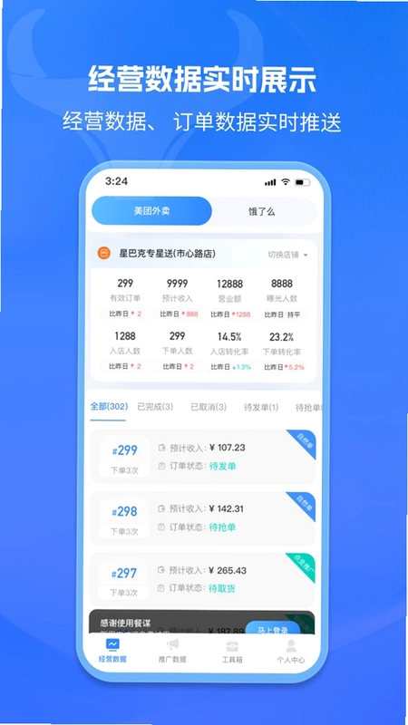 餐谋预览图