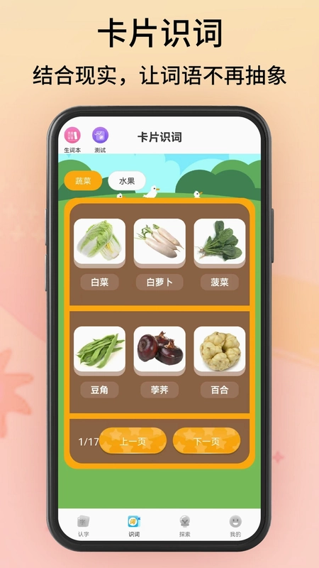 拼音识字预览图