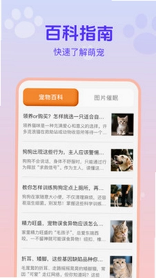 猫狗宠物交流助手预览图