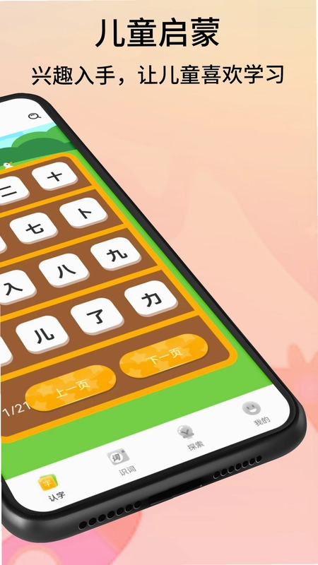 拼音识字预览图