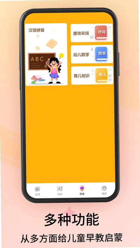 拼音识字预览图