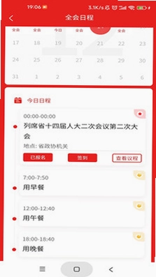 青海政协预览图