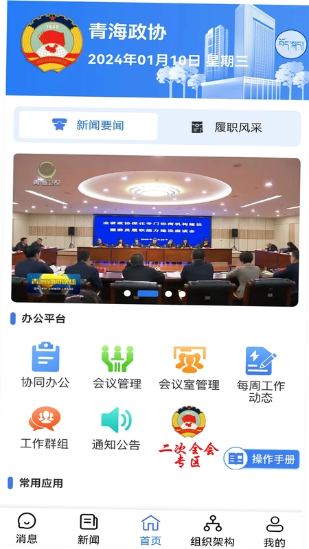 青海政协预览图