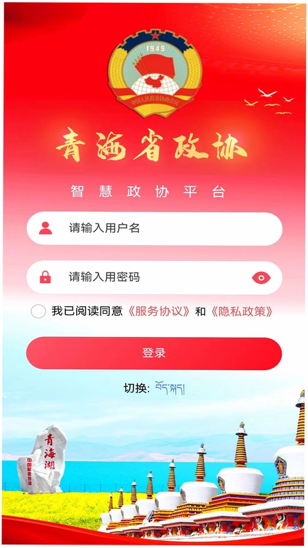 青海政协预览图