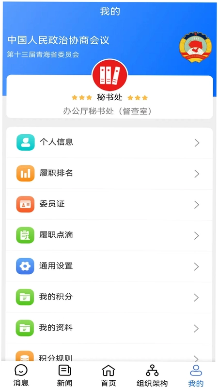 青海政协预览图