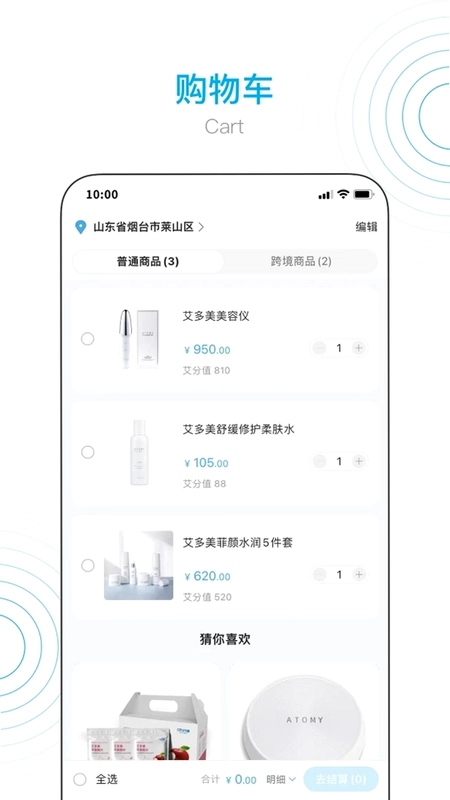 艾多美艾购V2预览图