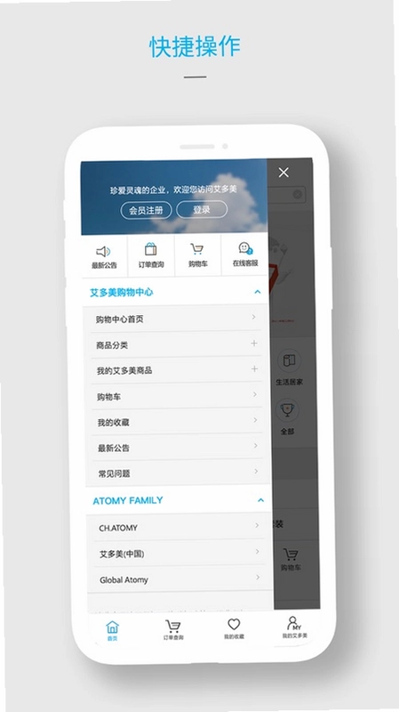 艾多美艾购V2预览图