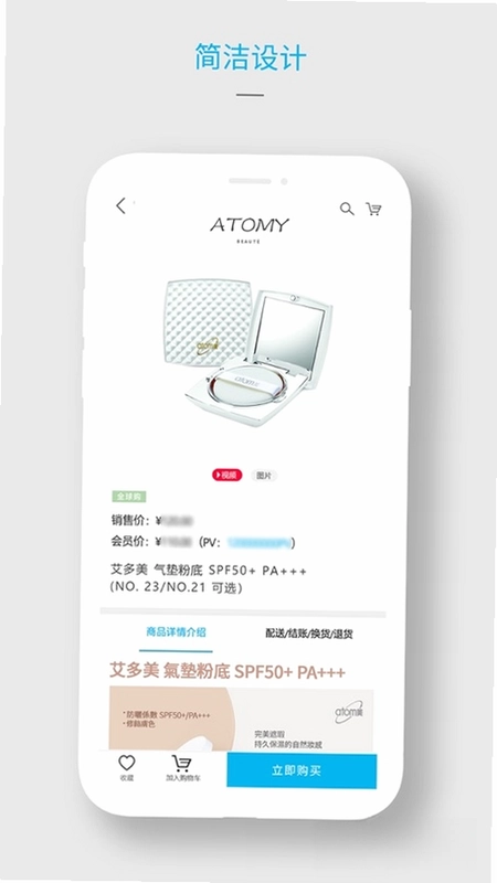 艾多美艾购V2预览图