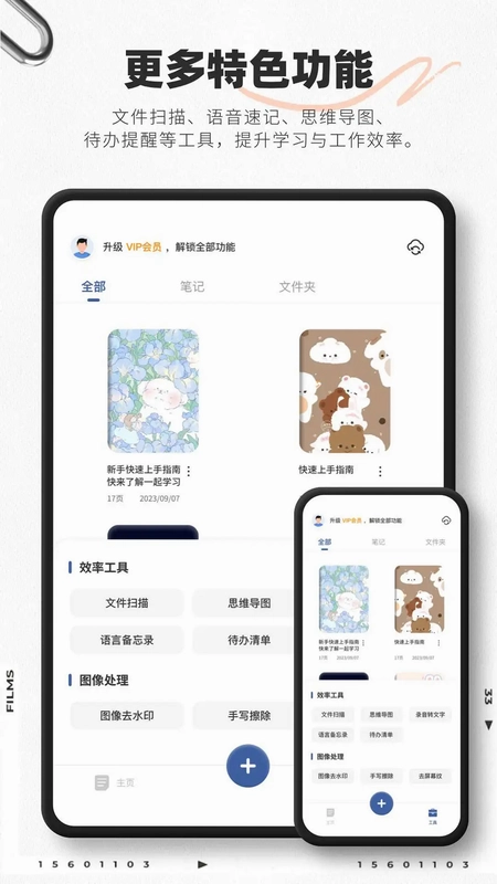 映像笔记预览图