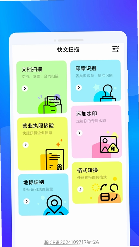 快文扫描预览图
