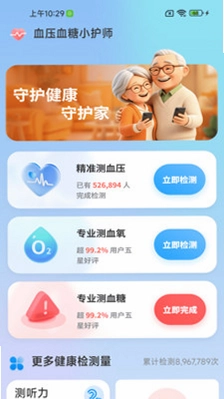 血压血糖小护师预览图