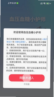 血压血糖小护师预览图
