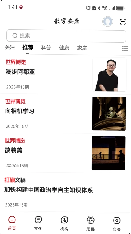 数字安康预览图