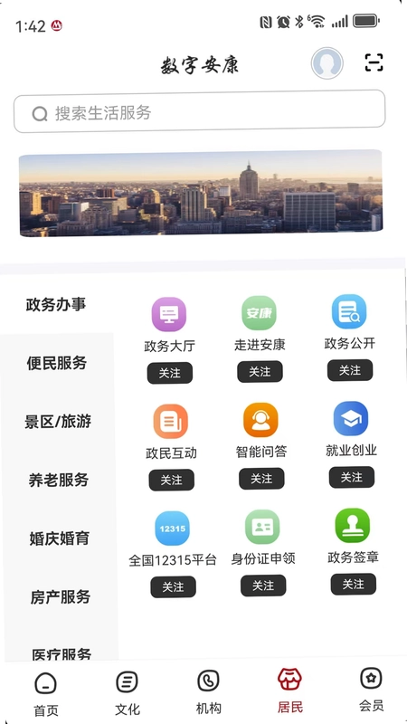 数字安康预览图