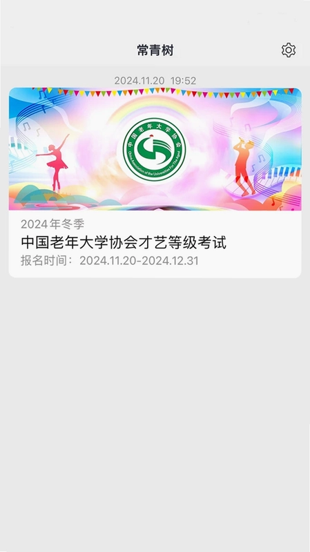 老龄才艺预览图