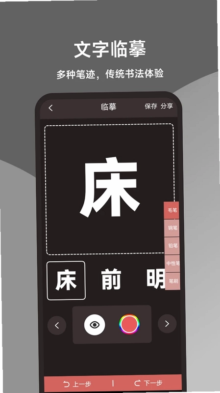 标准练字帖预览图
