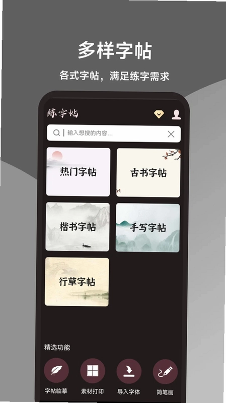 标准练字帖预览图