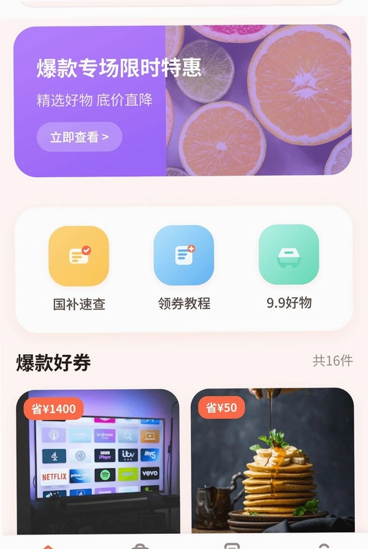 多省省购物预览图