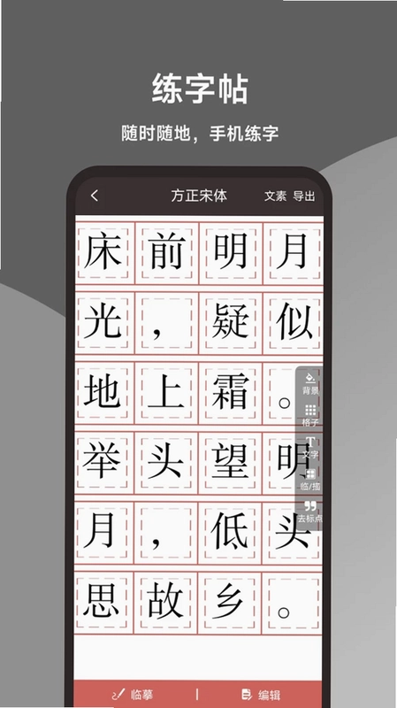 标准练字帖预览图