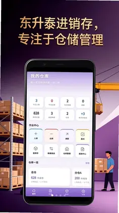 东升泰进销存管理系统软件预览图