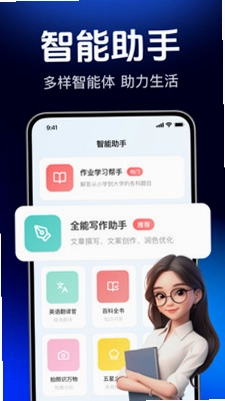 AI agent智能查助手预览图