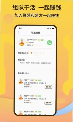 师傅联盟预览图