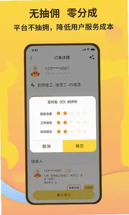 师傅联盟预览图