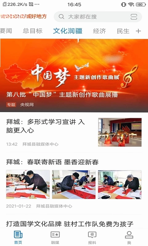 拜城好地方预览图