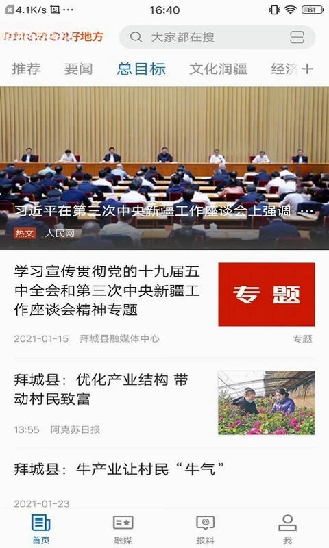 拜城好地方预览图