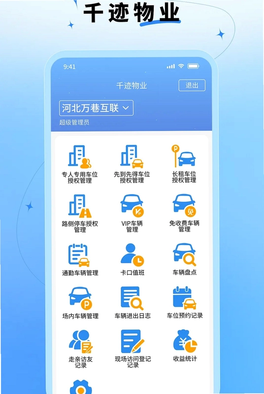 千迹物业预览图