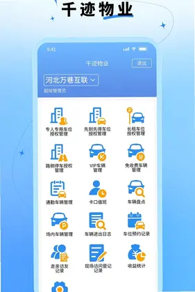 千迹物业预览图
