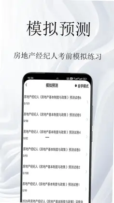 房地产经纪人鸣题库预览图